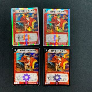 紅神龍ジャガルザー4枚