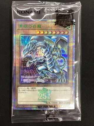 青眼の白龍　QCSE-JP001