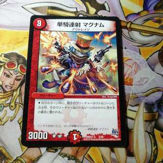 単騎連射 マグナム