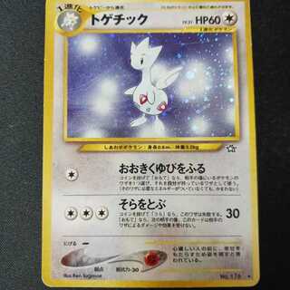 トゲチック　旧裏