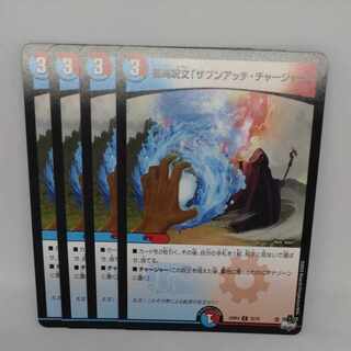 蓄海呪文「ザブンアッチ・チャージャー」 C 72/74