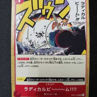 ラディカルビ?????????ム!!!!　UC