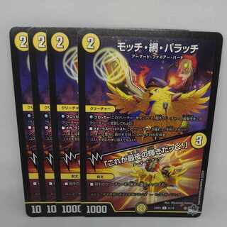 モッチ・網・パラッチ｜「これが最後の輝きだッピ!」 C 51/74 1枚