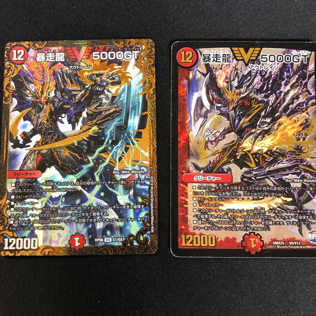 暴走龍 5000GT 2枚