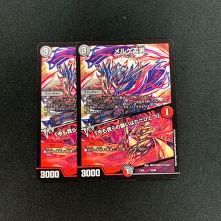 メルゲ否男｜「今も我らの願いはただひとつ」2枚