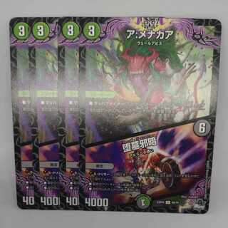 ア:メナカア｜堕墓邪暗 U 49/74