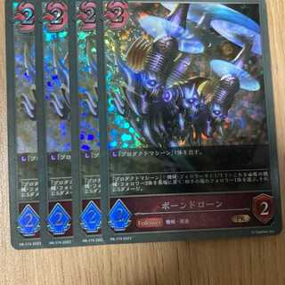 ボーンドローン　4枚　プロモ　(3枚＋1枚おまけ)