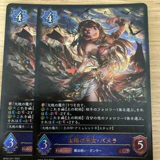 パメラ　LG シャドウバースエボルヴ　2枚