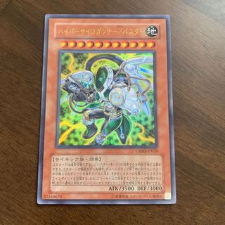 ハイパーサイコガンナー/バスター ウルトラレア JP020