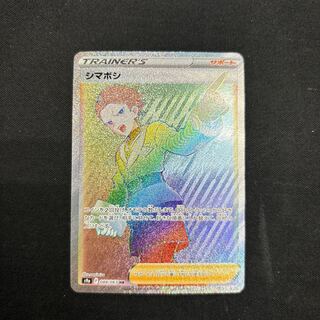 シマボシ HR 088/067