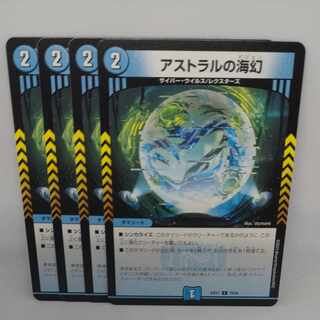 アストラルの海幻 C 70/84