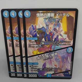 The Passionate Rose, Mater｜Songs that reach even to God U 51/84