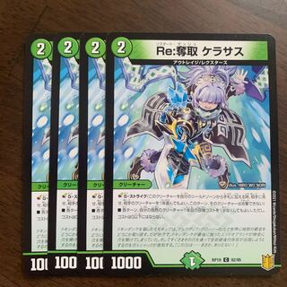 Re:奪取 ケラサス C 92/95