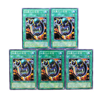 3772【遊戯王】凶暴化の仮面　5枚セット