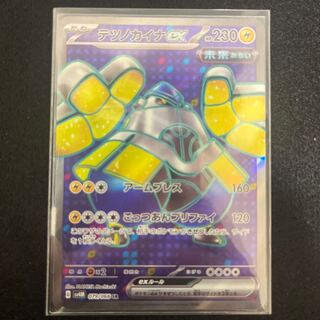 テツノカイナex SR 079/066 1枚