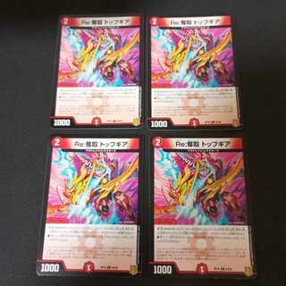 Re:奪取 トップギア C 83/95　4枚