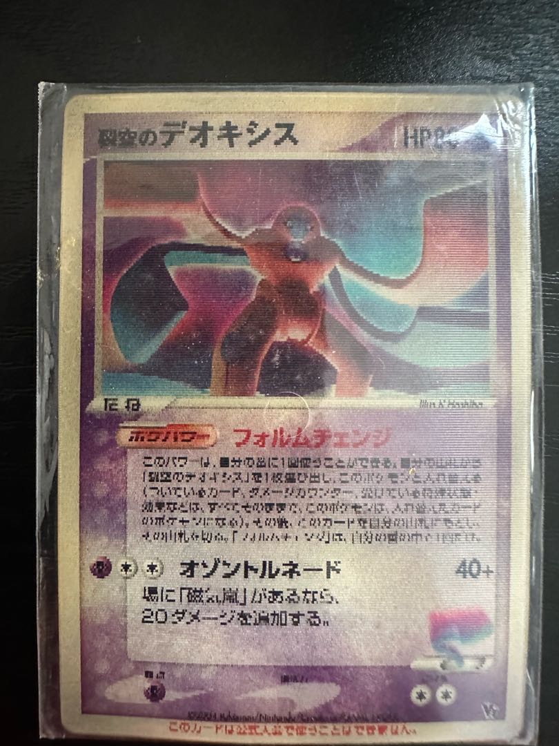 ポケモンカード 烈空のデオキシス3D 映画 プロモの通販 えすえぬ 