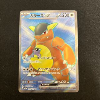 ガルーラex SR 192/165 1枚