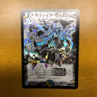 サファイア・ウィズダム