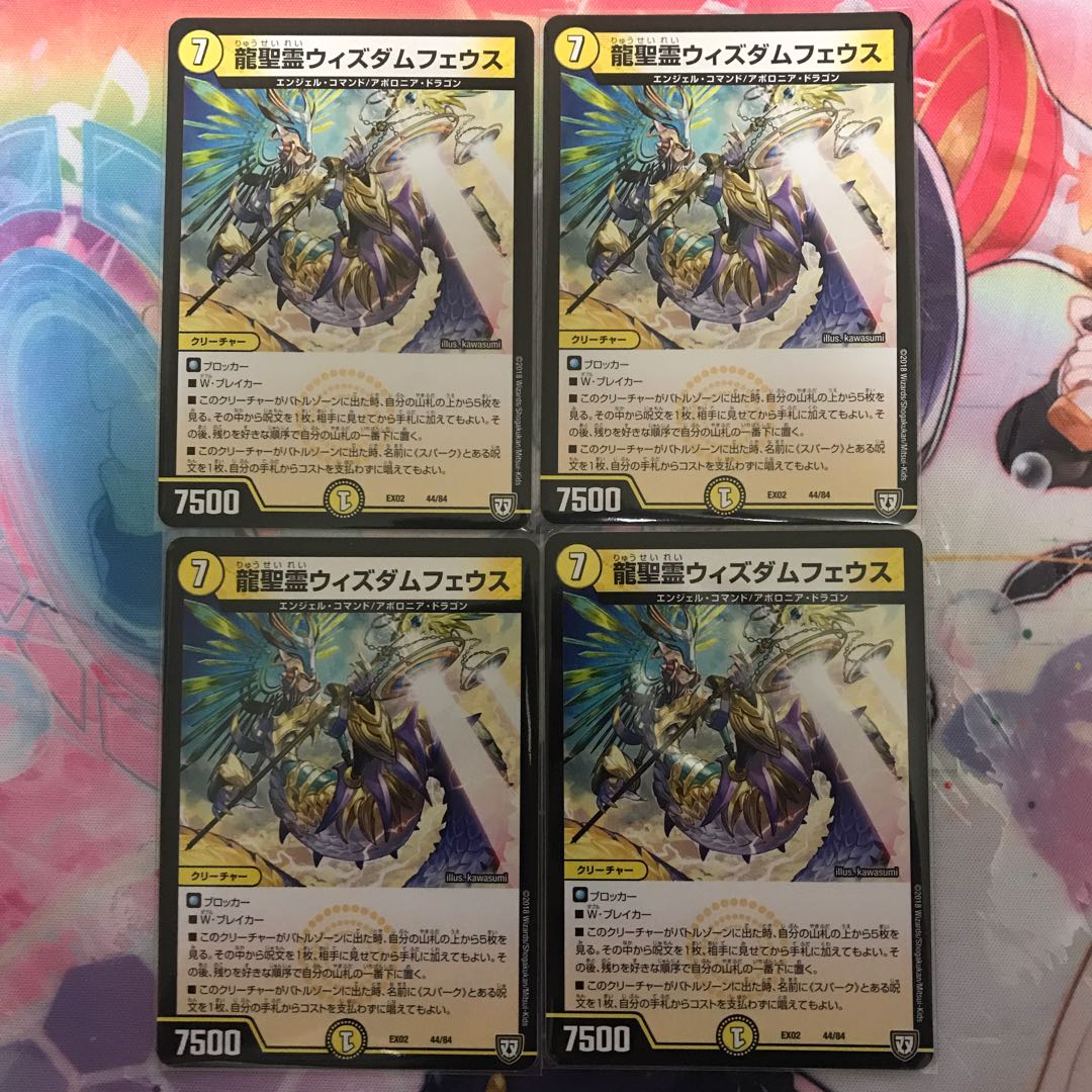 龍聖霊ウィズダムフェウス