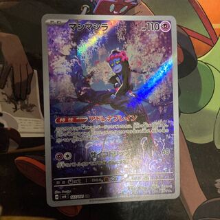 マシマシラ AR 107/101