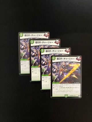 超GR・チャージャー C 102/102