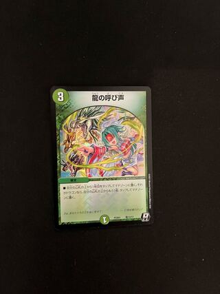 The Call of the Dragon