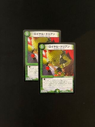 ロイヤル・ドリアン R 61/84