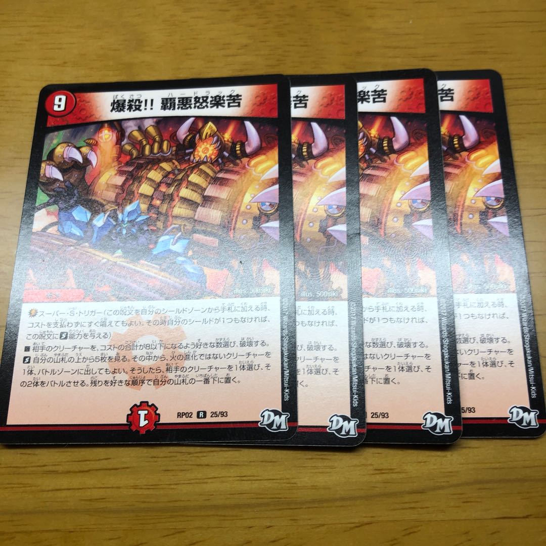 爆殺!! 覇亜怒楽苦