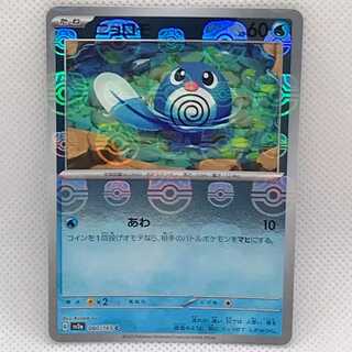 Poliwag (Master Ball pattern/mirror) C 060/165 Management 01