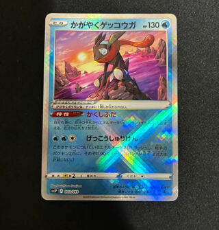 Glittering Greninja 004/038