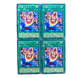3781【遊戯王】明鏡止水の心　4枚セット