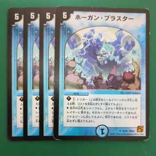 ホーガン・ブラスター U 26/55