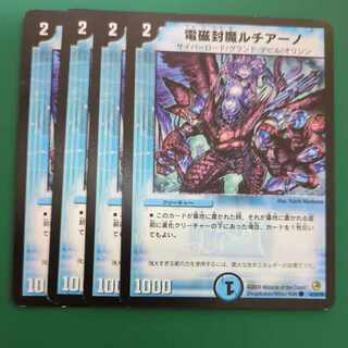 電磁封魔ルチアーノ C 42/55/Y8