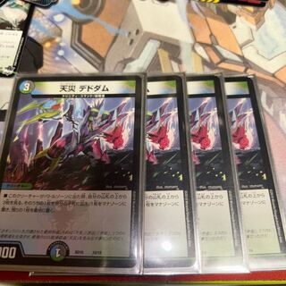 天災 デドダム 10/18