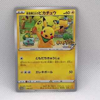 Pikachu PROMO036/S-P of Rescue Team DX Management 01