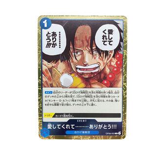 3792【ワンピース】愛してくれて………ありがとう!!! OP08-053〈R〉