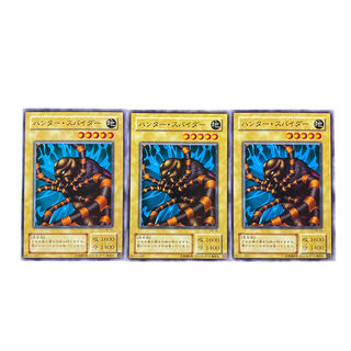 3799【遊戯王】ハンター・スパイダー　3枚セット