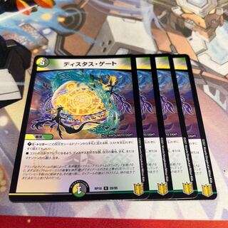 ディスタス・ゲート R 28/95