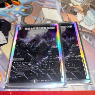 絶望と反魂と滅殺の決断 SR 4/12