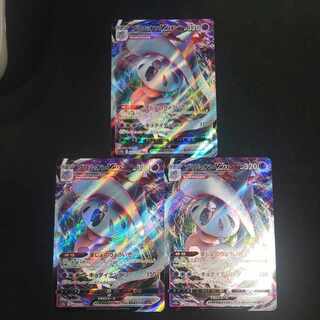 ブリムオンVMAX RRR 066/172(3枚セット)