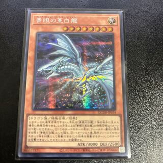 Blue-Eyes Alternative White Dragon Secret Rare QCDB-JP014
