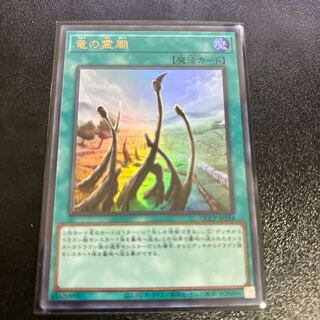 Dragon Shrine Ultra Rare QCCP-JP194