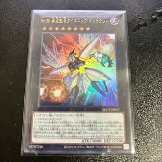 Number 38: Hope Harbinger Dragon Titanic Galaxy Ultra Rare QCCP-JP057