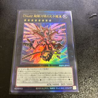 CNo.62 超銀河眼の光子龍皇 アルティメットレア JP043