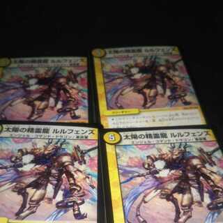 太陽の精霊龍 ルルフェンズ R 12/74