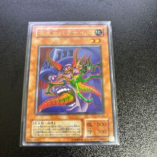 遊戯王　寄生虫パラサイド　二期ウルパラ　ARS10 遊戯王 寄生虫パラサイド パラレル PSA10