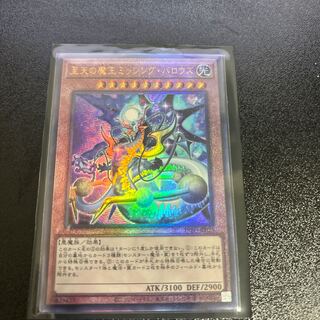 至天の魔王ミッシング・バロウズ アルティメットレア INFO-JP023