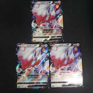 Jade ZoroarkV RR 128/172 (set of 3)