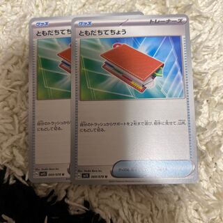 ともだちてちょう U 069/078